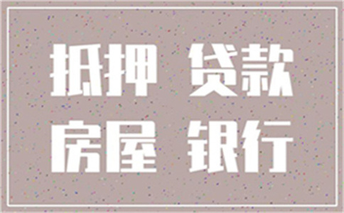 公積金貸款有這些行為就買不到房子的